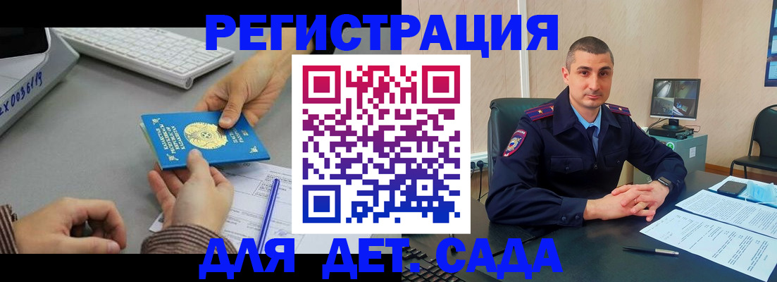 регистрация для дет. сада в Семёнове