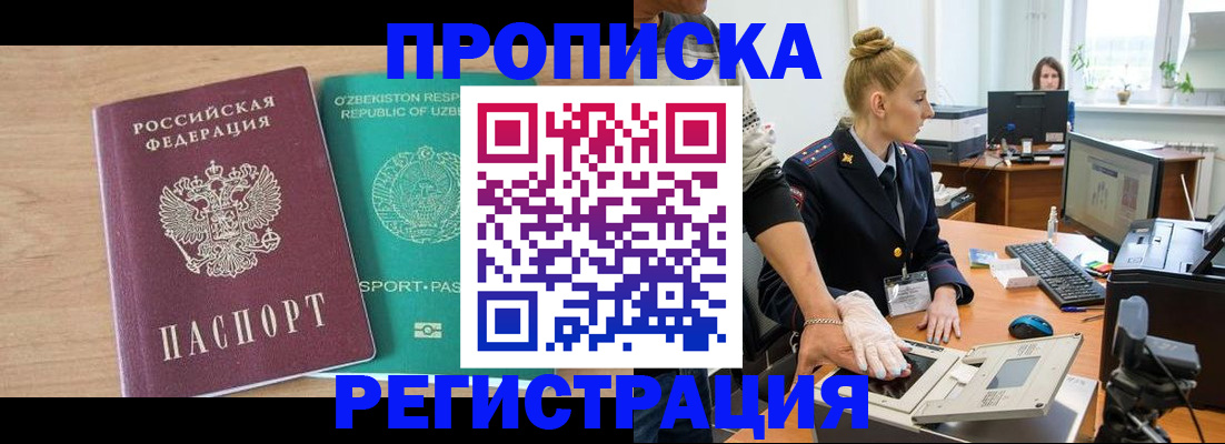 прописка паспорт в Семёнове